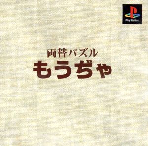 Currency Exchange Puzzle Mōja Authentic DE 1300 yen (Reprint)