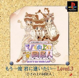 The Roommate on My Lap: I Want to See You Once More Loved.3 (Reprint)