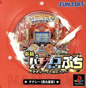 What is "Hissatsu Pachinko Station Puchi Nanashii"??