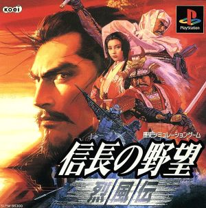 Nobunaga's Ambition Reppuden