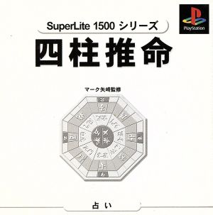 Four Pillars of Destiny Supervised by Mark Yazaki SuperLite1500 Series VOL.16