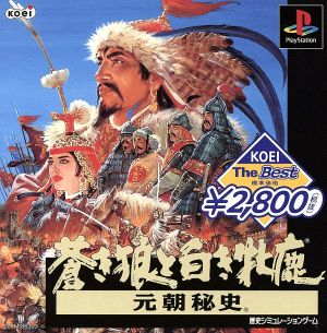 Blue Wolf and White Doe: The Secret History of the Founding Dynasty (Reprint)