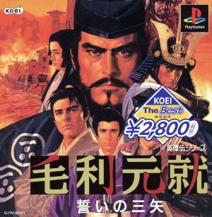 Motonari Mouri Oath of Three Arrows (Resale)