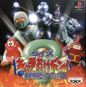 Quiz Character Oke-Don! Toei Tokusatsu Heroes PART 2