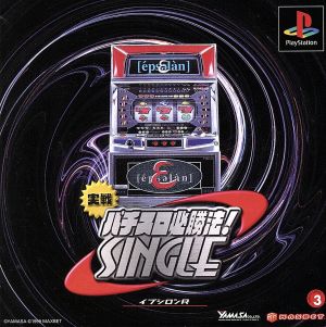 Sure! Here is the translation:

"Practical Pachislo Winning Strategy! Single Epsilon R"