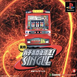 Practical Pachislot Winning Strategy! Single Kamen Rider V3
