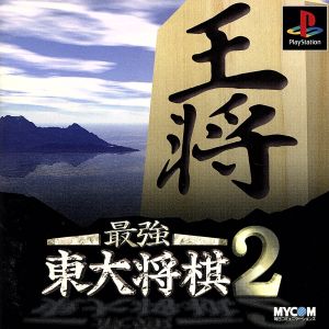 Strongest Tokyo University Shogi 2