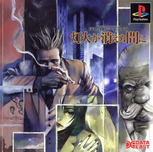 Detective Jinguji Saburo: Before the Light Goes Out