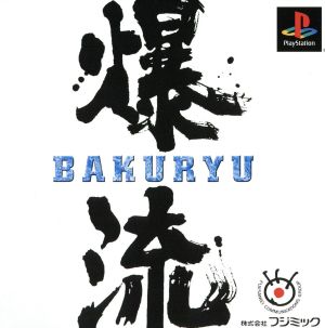 "Explosive current" or "raging torrent"