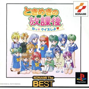 Tokimeki no After School Let's Quiz (Resale)