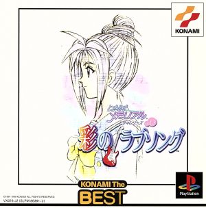 Tokimeki Memorial Drama Series Vol. 2: Aya's Love Song (Reissue)