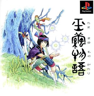 Tamaya Monogatari (resale)