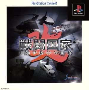 Combat Nation - Improved (Reissue)