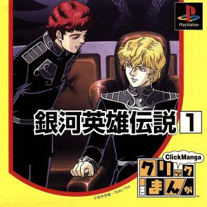 Click Manga Legend of the Galactic Heroes ① In the Eternal Night