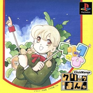 Click Manga: The Day of Click