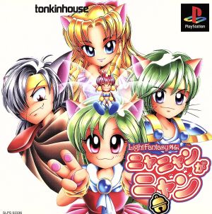 Light Fantasy Gaiden Nyanyanganyan