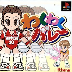 Exciting Volleyball (Re-release)