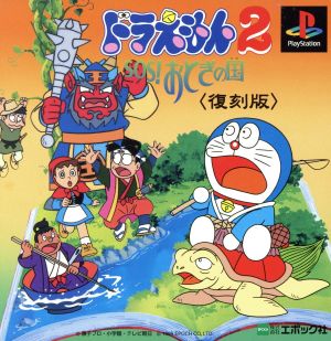 Doraemon 2 SOS! Fairy Tale Land Reprint Edition (Reissue)