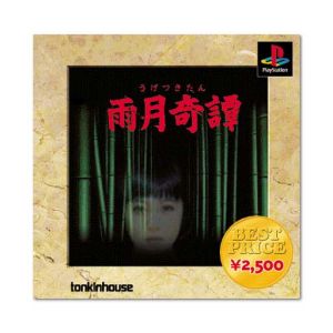 Ugetsu Monogatari (Reprint)