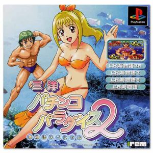 Sanyo Pachinko Paradise 2
