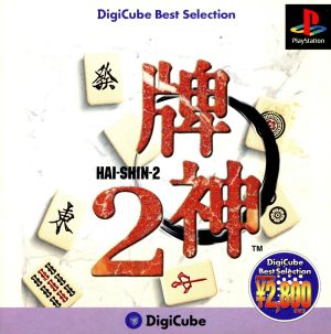 Paishin 2 DigiCube Best Selection (Reissue)
