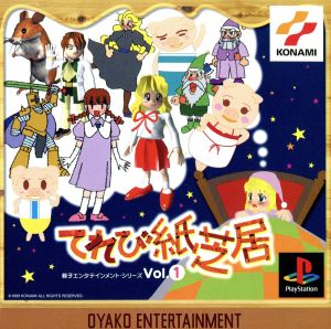 TV Kamishibai vol. 1