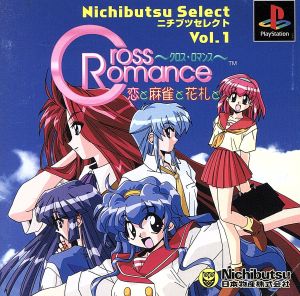 Cross Romance: Love, Mahjong, and Hanafuda - Nichibutsu Select VOL.1 (Reprint)