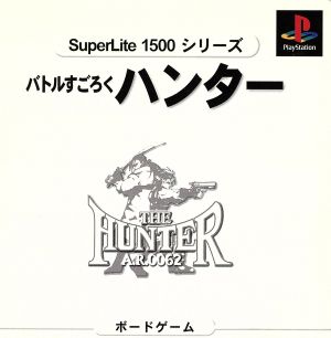 Battle Sugoroku Hunter SuperLite1500 Series