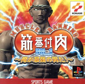 Muscle ranking vol.1 I am the strongest man!