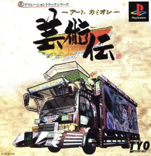 Art Camion Art Story