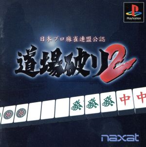 Officially Licensed by the Japan Professional Mahjong League: Dojo Breaker 2