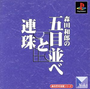 Kazuo Morita's Gomoku and Renju Morita Thinking Engine Series