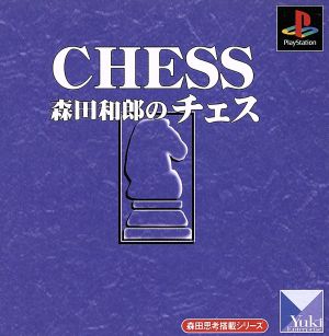Kazuo Morita's Chess Morita Thinking Equipped Series