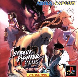 Street Fighter EX2 PLUS