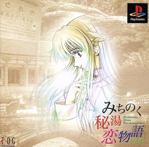Michinoku Secret Hot Spring Love Story kai
