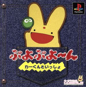 Puyo Puyon with Car-kun