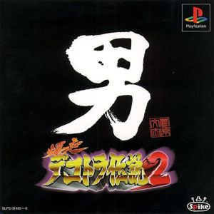 Bakusou Dekotora Legend 2