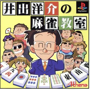 Yosuke Ide's Mahjong Classroom
