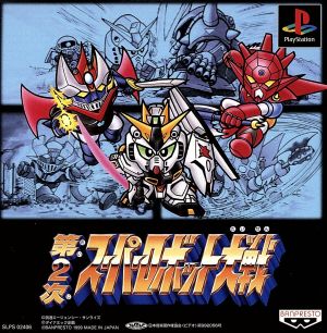 Super Robot Wars 2