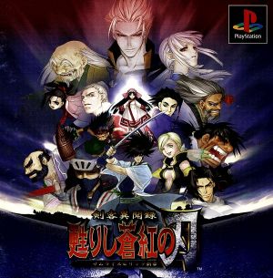 Swordsman Ibunroku Revived Crimson Blade (Samurai Spirits New Chapter)