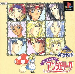 Angelique in the Mysterious Land (Reissue)