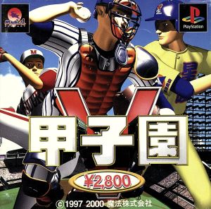 Koshien V (Reissue)