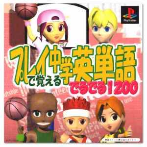 "Junior High School English Vocabulary Learned Through Play: Deru Deru 1200"