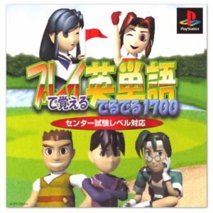 "Middle School English Vocabulary Learned Through Playing: Deru Deru 1700"