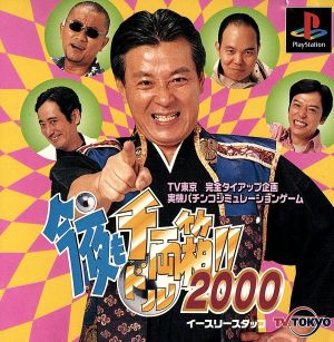 Tonight too, a treasure chest full of dollars!! 2000