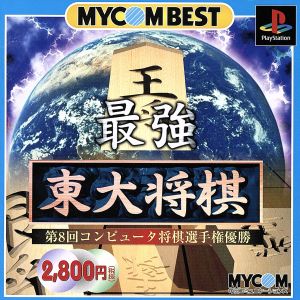 Strongest Tokyo University Shogi MYCOM BEST (Resale)