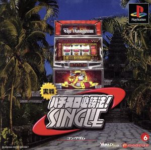 Practical pachislot winning method!