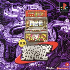 Practical Pachislot Winning Strategy! Single Kung Fu Lady Volume 7