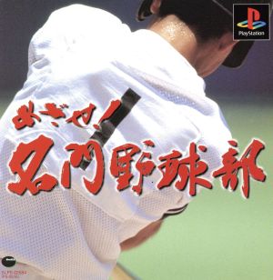 Aim for it! Prestigious Baseball Club Reissue (Reprint)