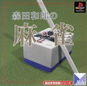 Kazuo Morita's Mahjong Series with Morita Thoughts